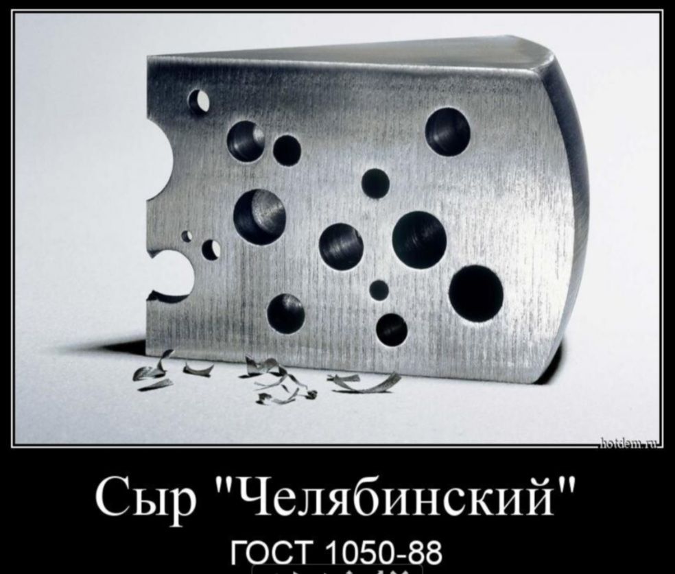 Сыр Челябинский ГОСТ 105088