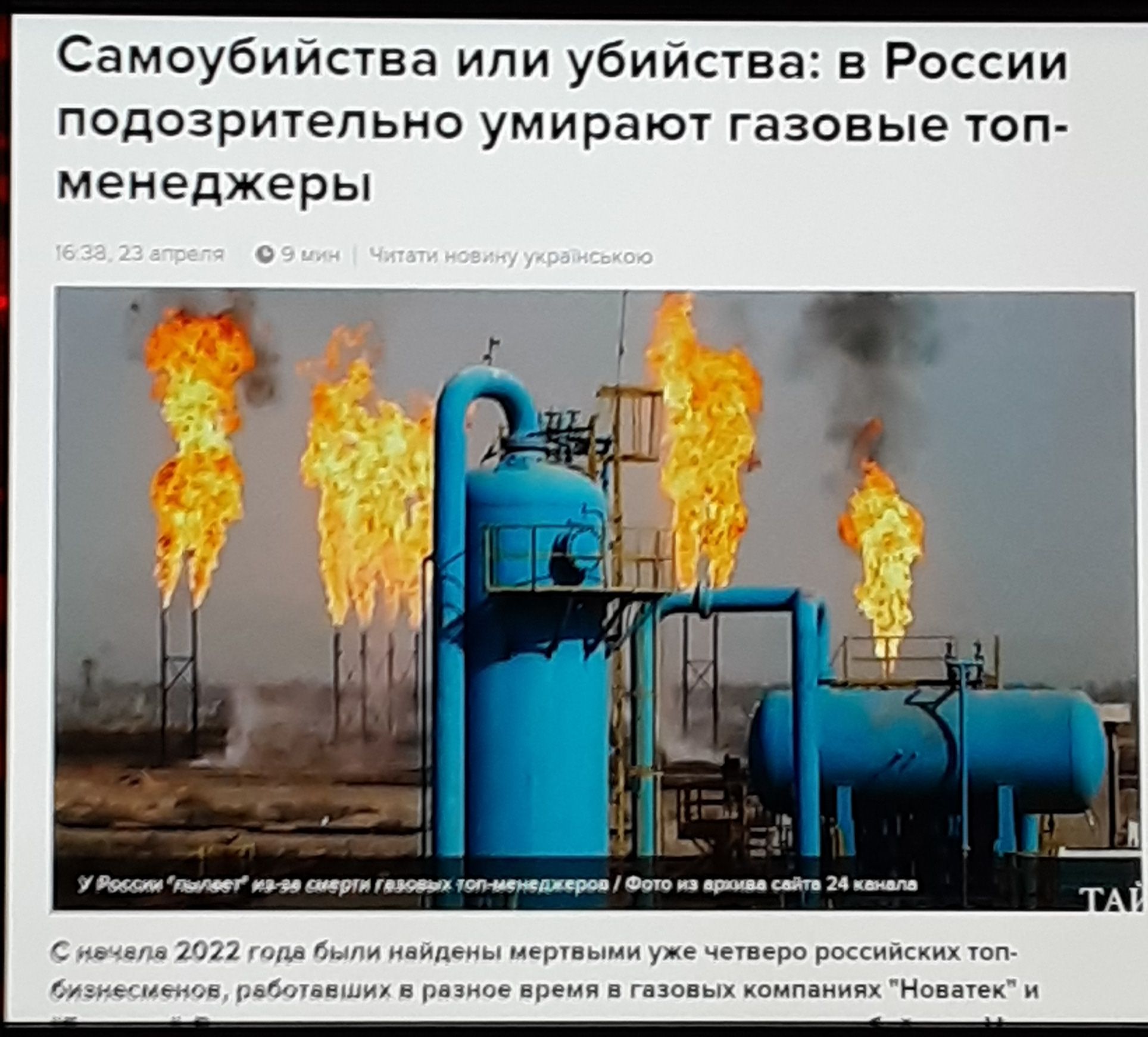 Самоубийства или убийства в России подозрительно умирают газовые топ менеджеры ш м и тип и
