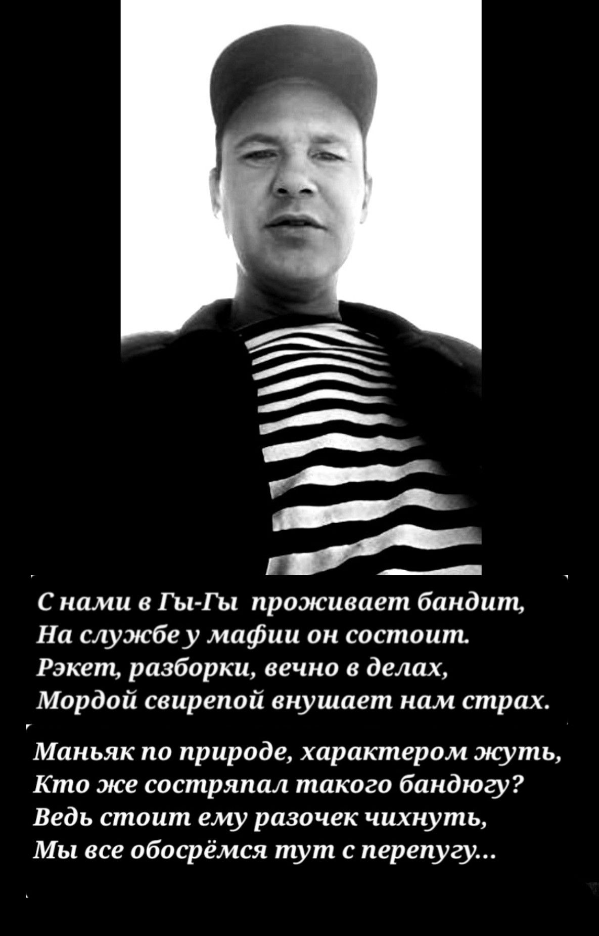 С ними ыГы проживает бандит На службеу млфиц он состоит Ракет разборки вечно в делах Мордай свирепой внушает кам страж Маньяк по природе характером жуть Кто же состряпал такого бандит Ведь стоит ему рпзочек чихнуть Мы все обасрёмся тут с перепугу