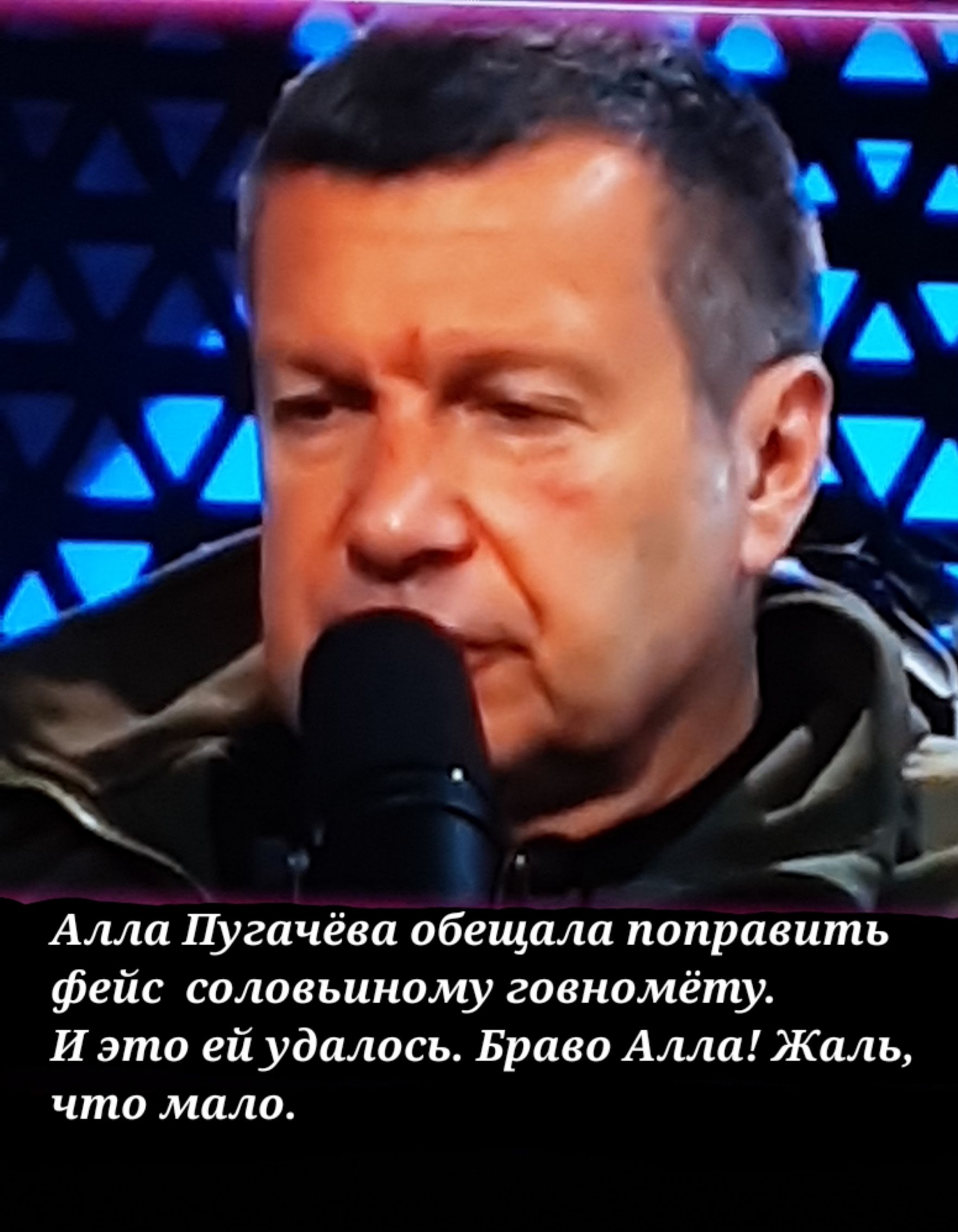 Алла Пугачёва обещала поправить фейс соловьиному гавномёту И это ей удалось Браво Алли Жаль что ММО