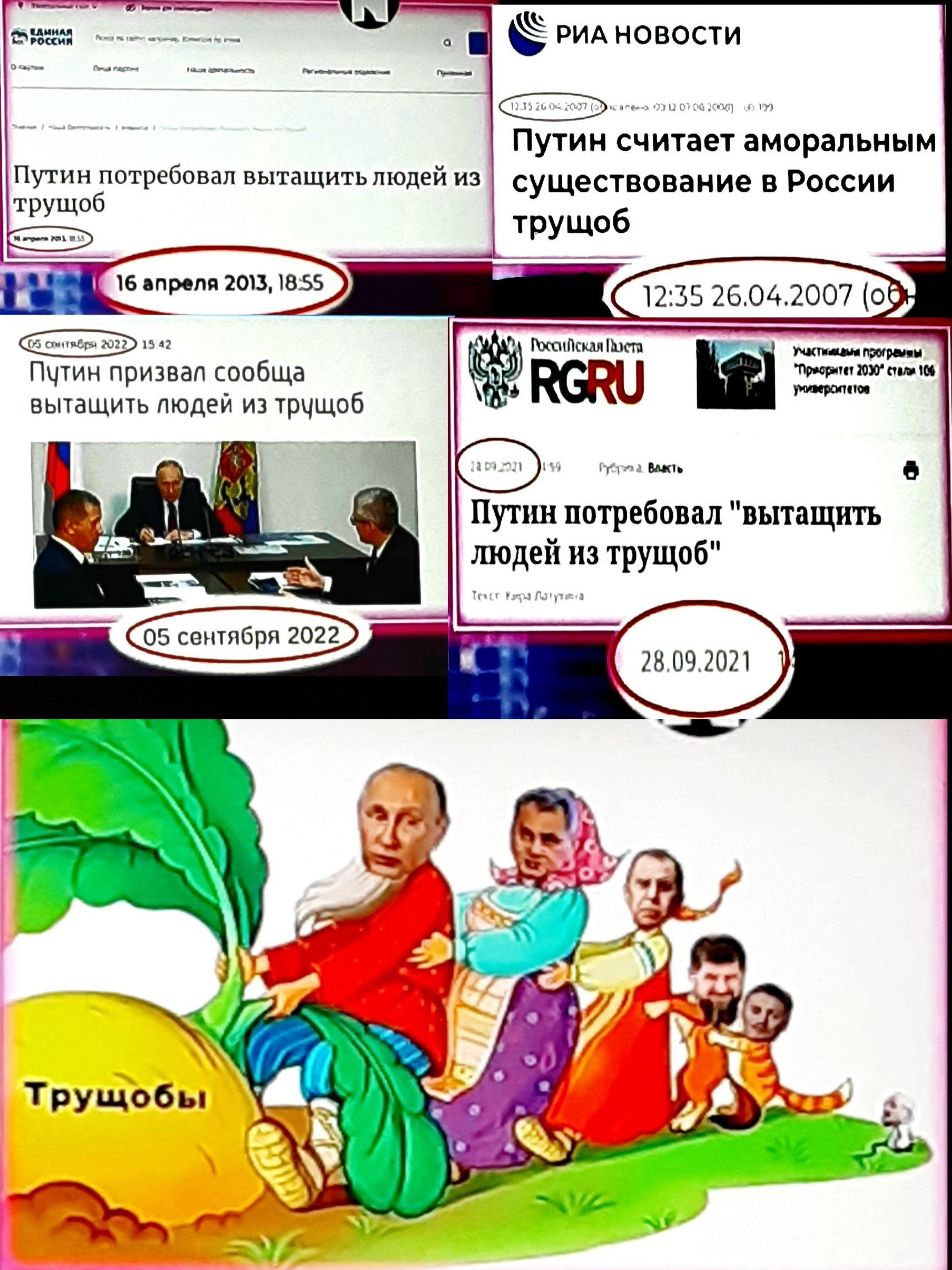 пГтин считает аморальным ПЁЕОА сушествошие трушиб і _ 042007 ___ п ды _ _ пупш потребпмл вытащить людей из трущпб ць кшпибш 2072