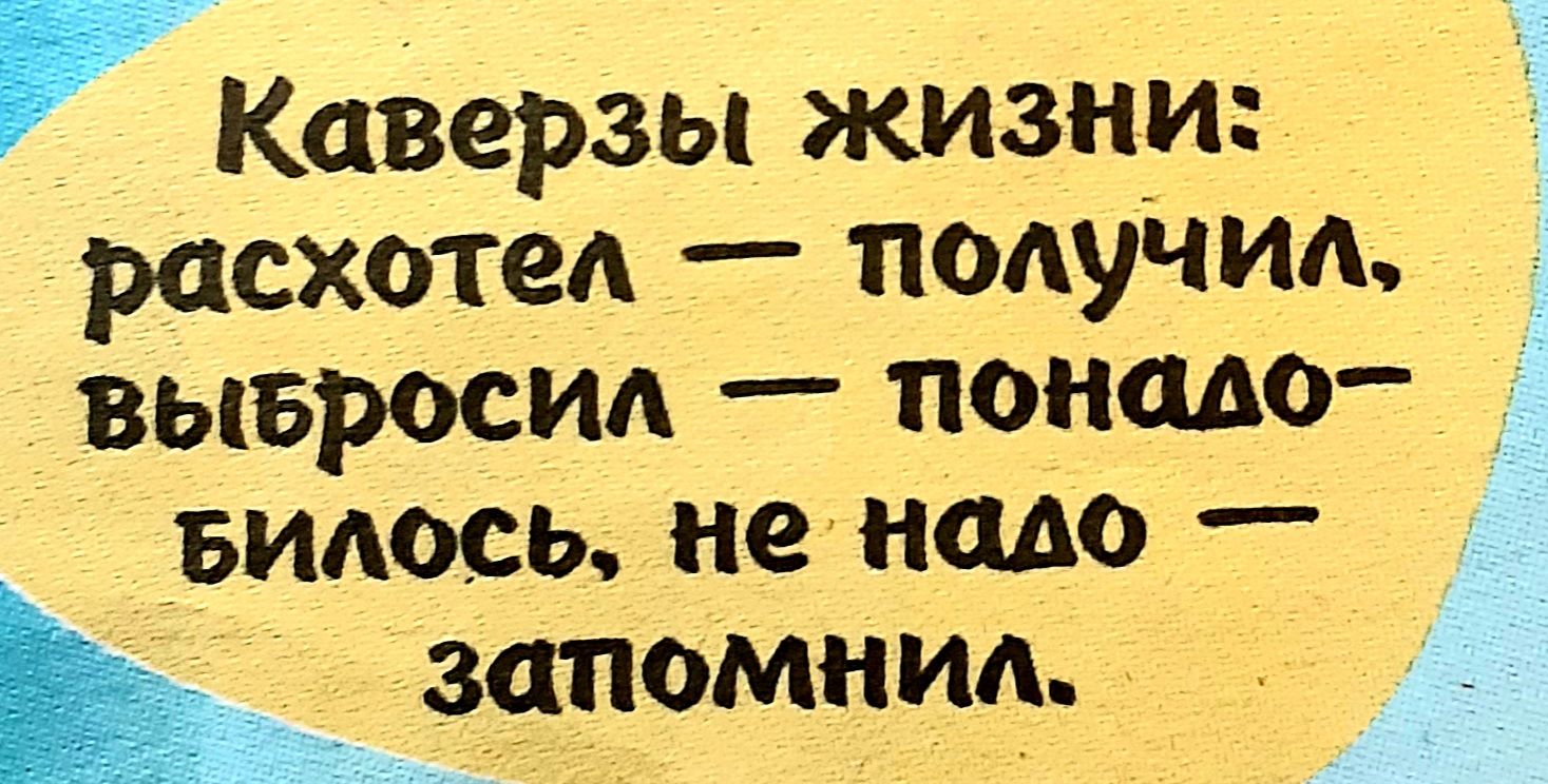 Каверзы жизни расхотеп получил вывросид понадо Г видосы ненадо запомнил