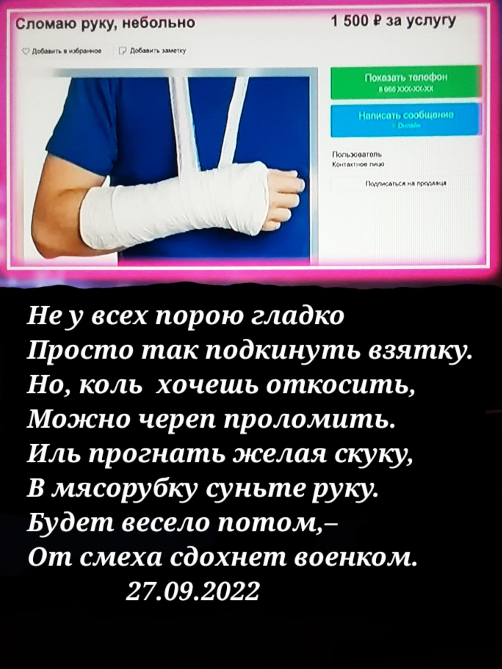 Гблёмм руку иебольиа 1 то в за услугу а Не у всех порою гладко Просто так подкинуть взятку Но коль хочешь откосить Можно череп проломить Иль прогнать желая скуку В мясорубку суньте руку Будет весело потом От смеха сдохнет военком 27092022