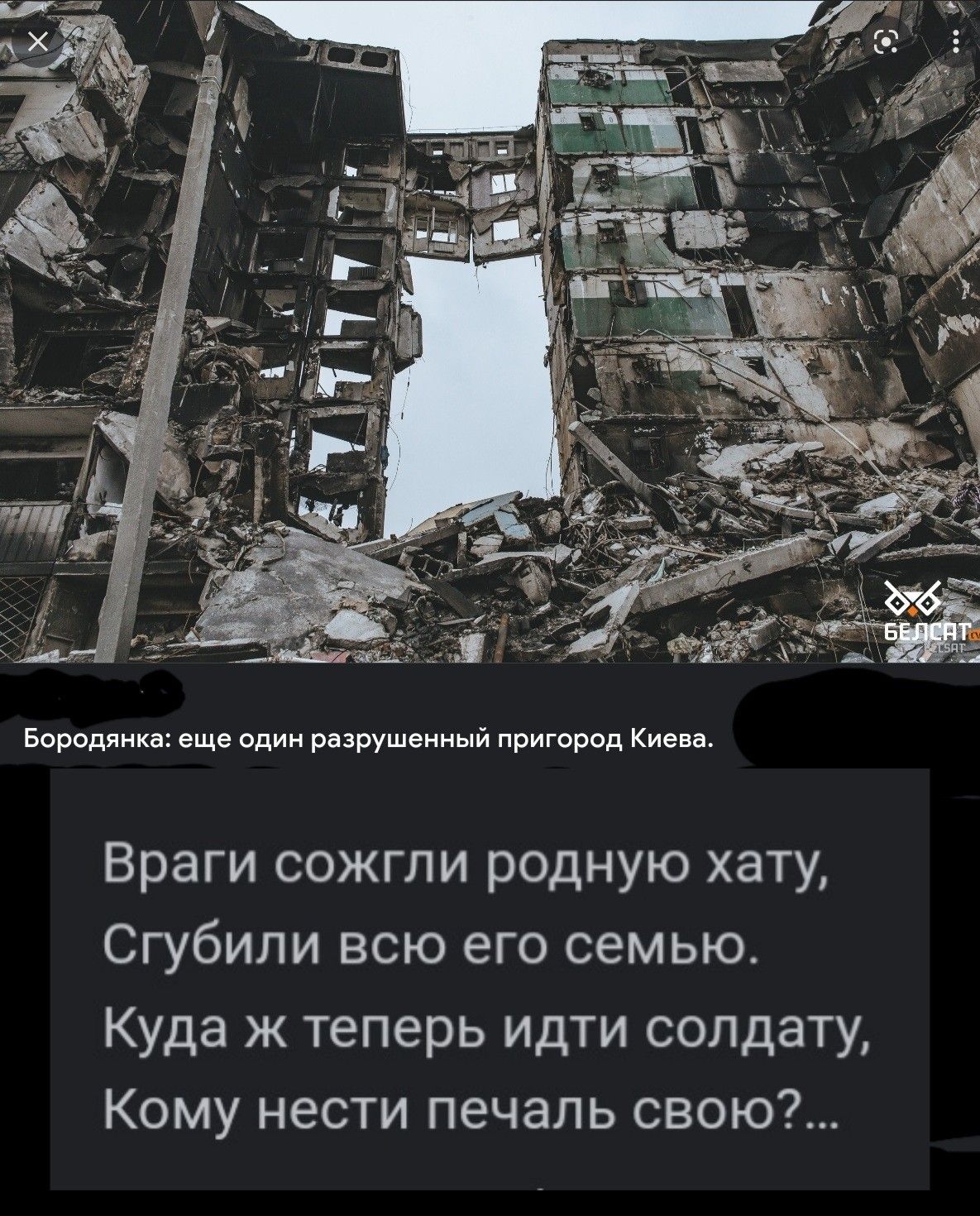 Бчидша еще од разрушеиный пригород К Враги сожгли родную хату Сгубипи всю его семью Куда ж теперь идти солдату Кому нести печаль свою