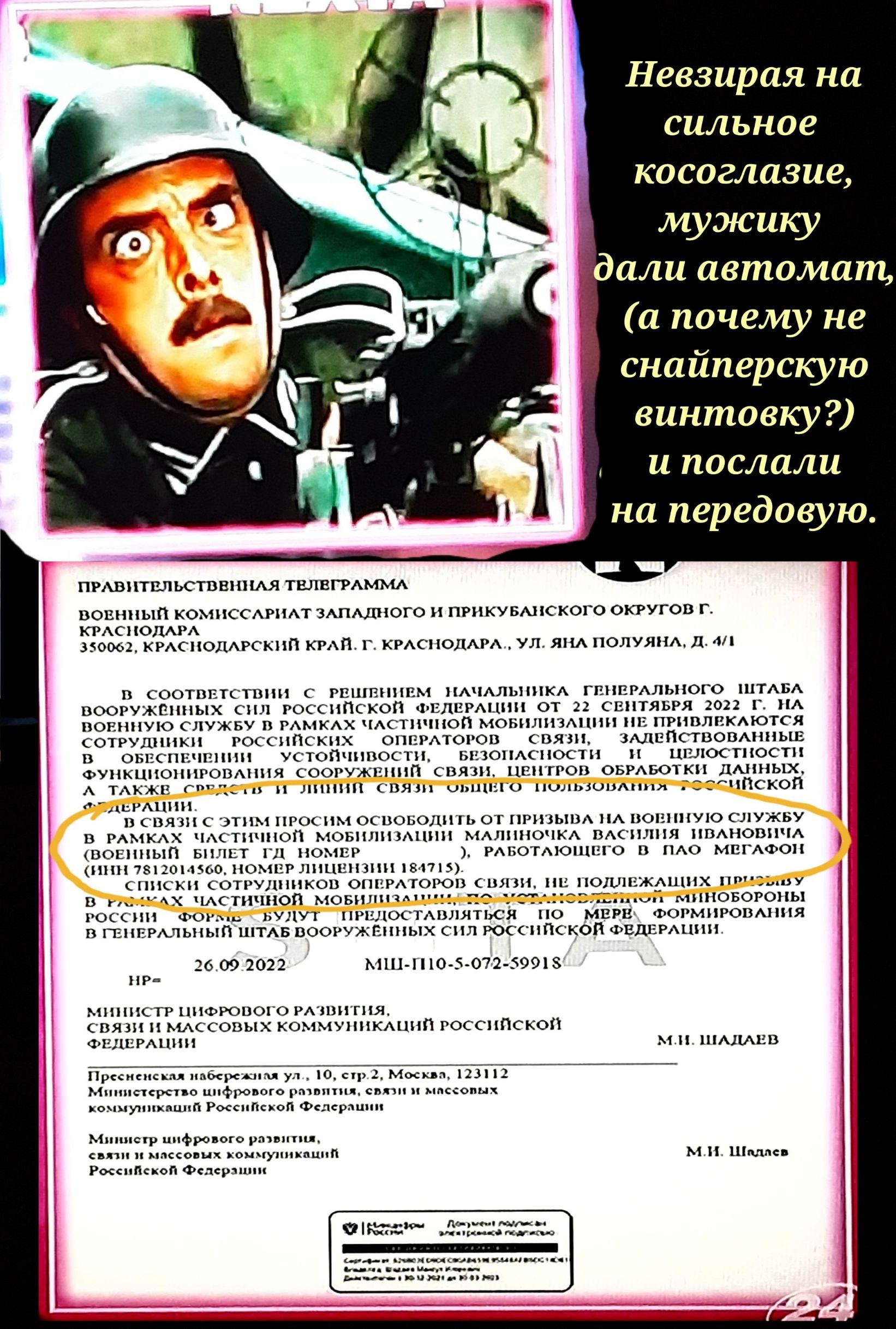 Невзирая на сшъьное коспглазпе Иужику дали автомат а почему не скцйперцую винтовку и поехали на передовую Ж 31 З