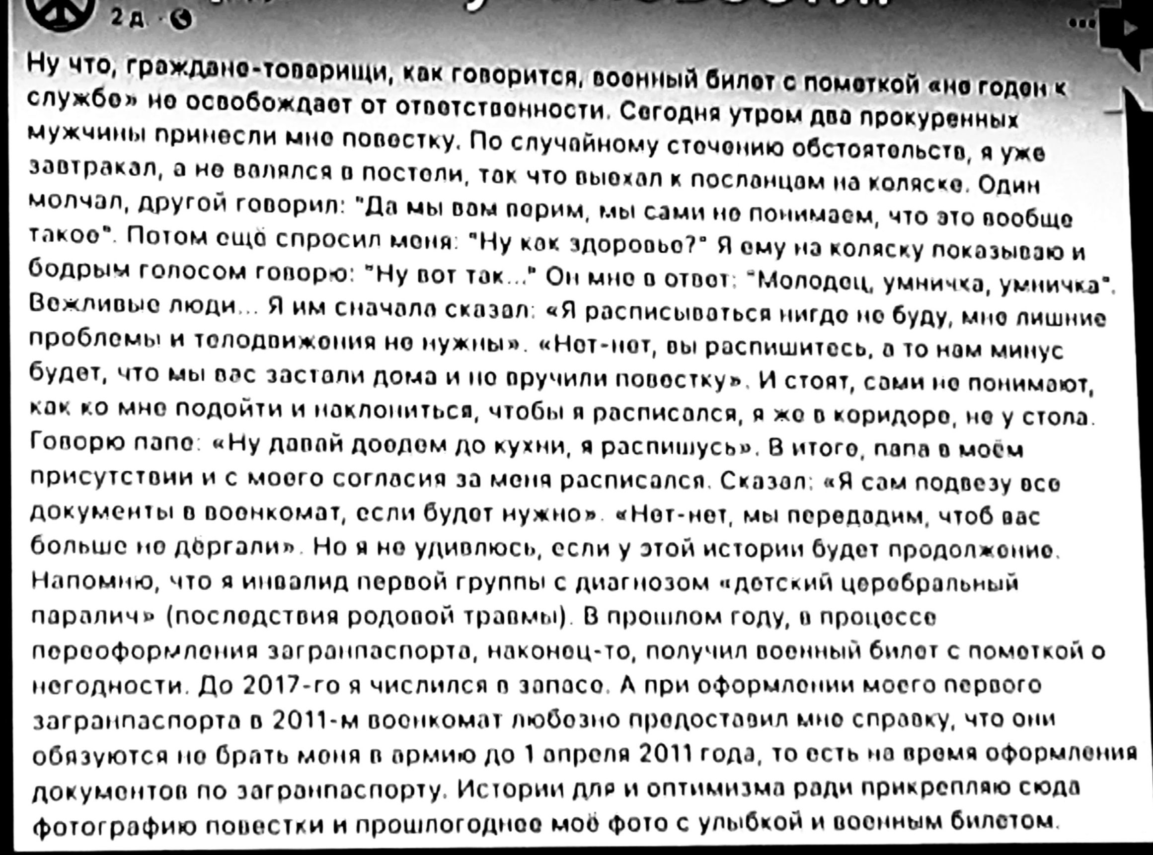 Нучто грождане товерищи ка говорится военный билот пОМетНой аНО спужбо мо осообождает от отоетстосуности Согодна утром даз прокуренный мужчины приносли мно повостку По спучайному сточению обстовтолисто в ужо ззотракол о но волялса о постоли ток чТО выскал к пОСРОнЦам на яоласно Орань молчол другой говорми Да мы ом порим мы сзыя но почнмдвм что это 