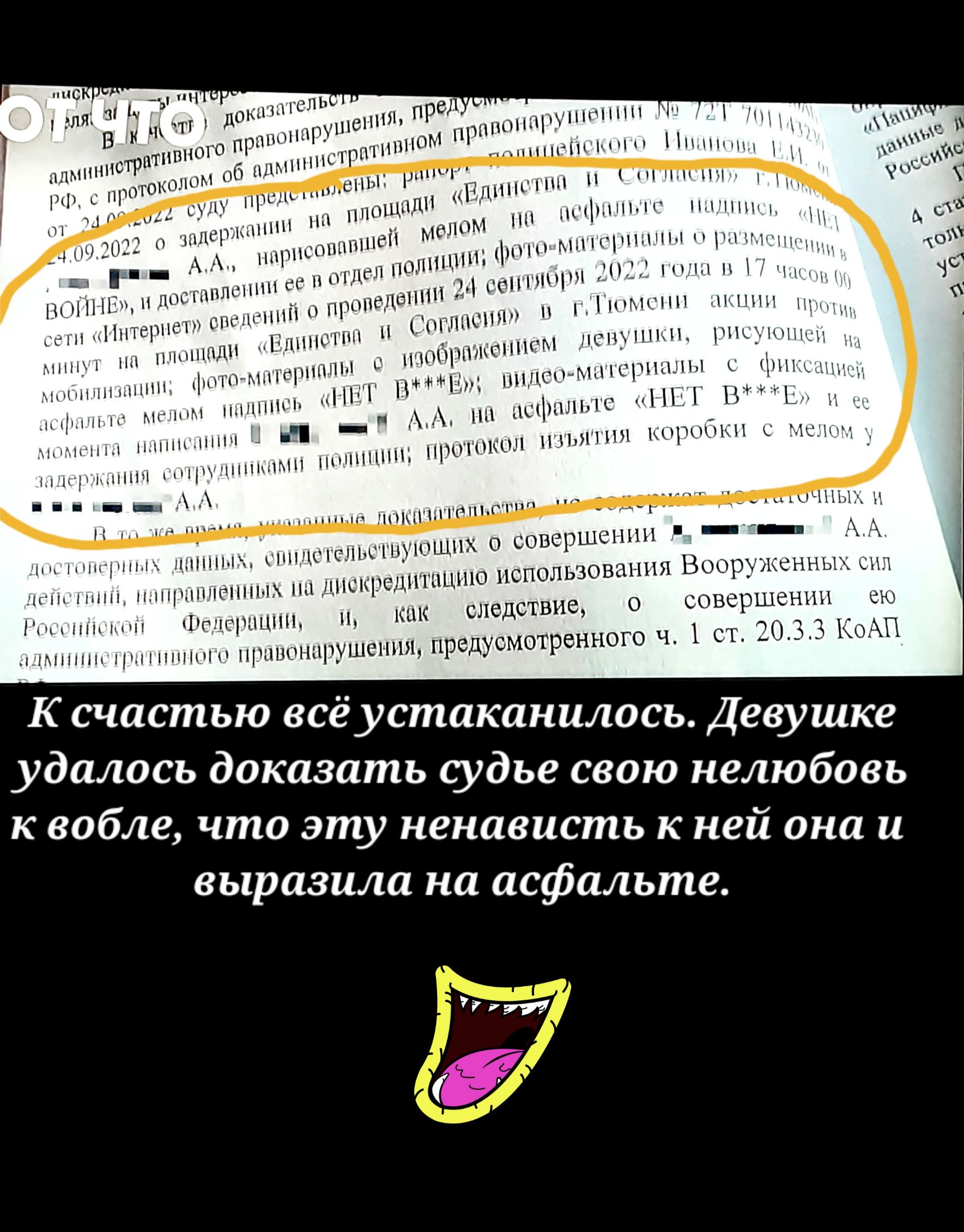 ш К счастью есёустакакилось Девушке удалось доказать судье свою нелюбовь к вобла что эту ненависть к ней они и выразила на асфальте