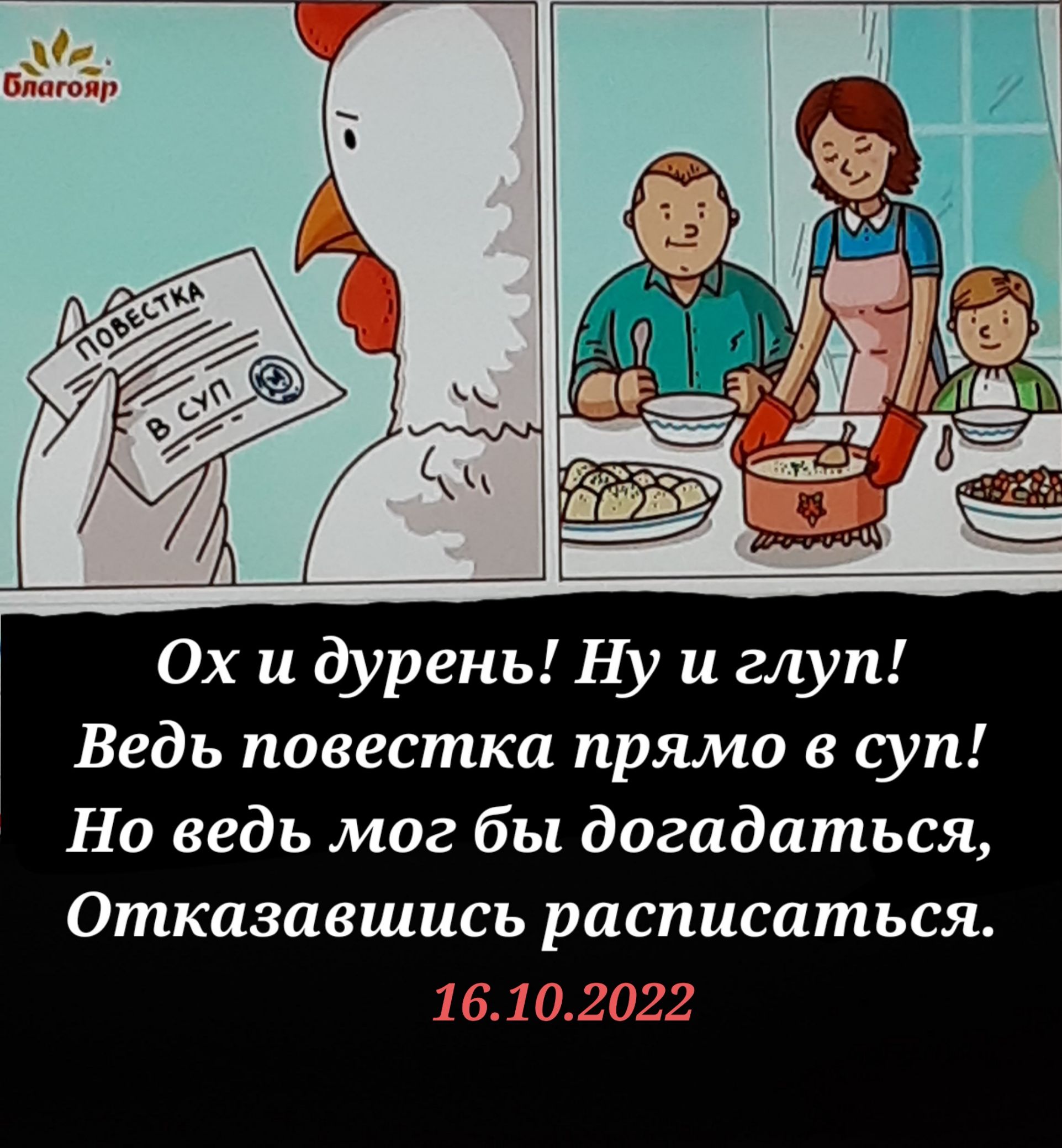 Платону Ох и дурень Ну и глуп Ведь повестка прямо в суп Но ведь мог бы догадаться Отказавшись расписаться 16182022