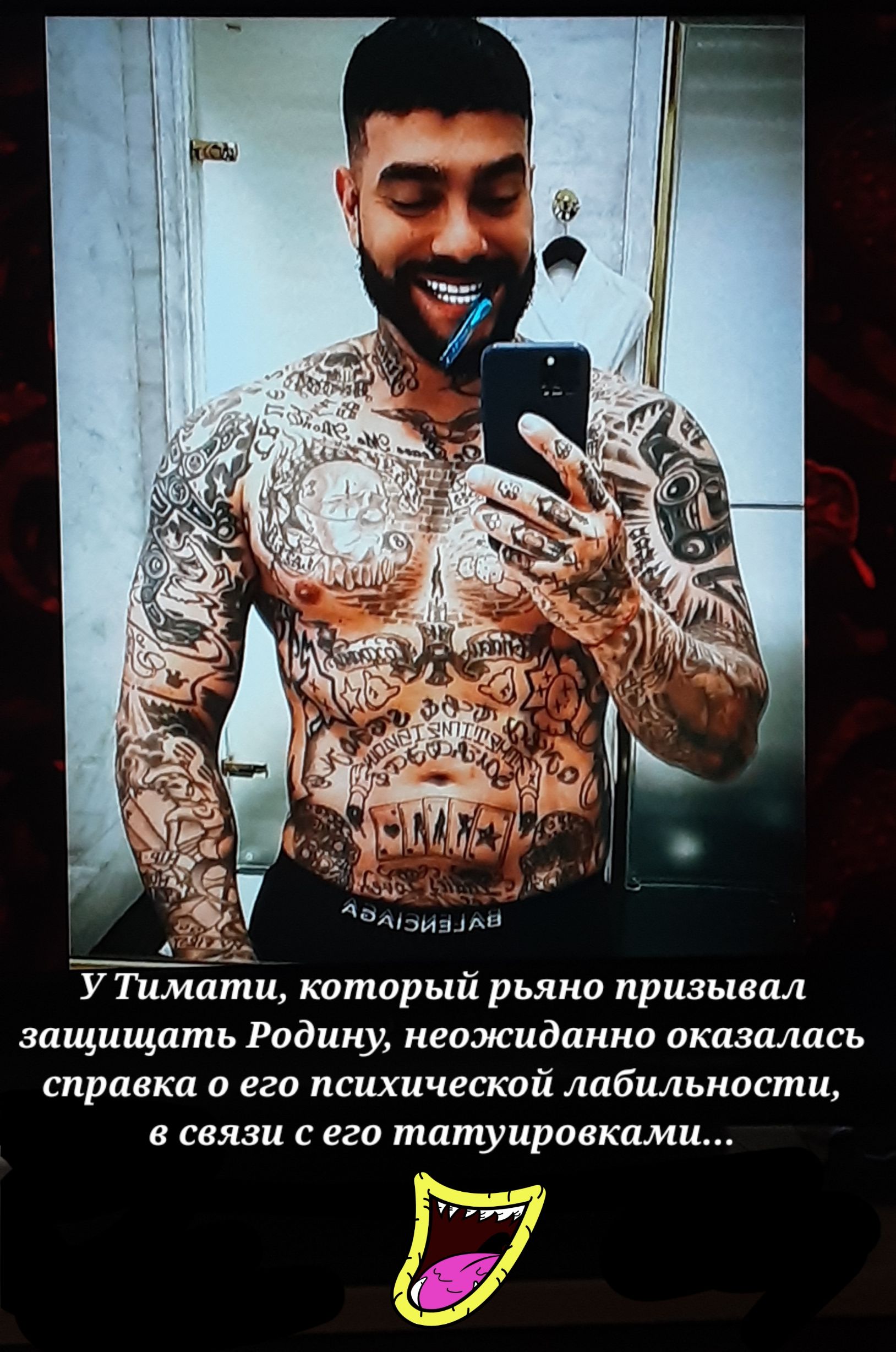 и китирый рьяно призывал защищать Родину неожиданно оказалась справка в его психической либидьности связи с его татуирпвкпми