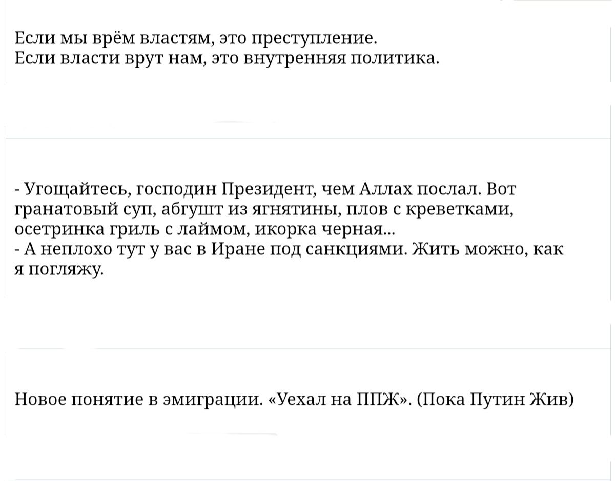 Если мы врем властям преступление ии власти врут нам зп внутренняя пмитика Упщайтсь госппдип Прими мм Аллах вым Впг Гранатный суп абгуип из ягнятины п с креветками истин ш гриль лаймам итрка черная А иенлпхп тут у в Иране под санкциями Жиль можно как я ппшяжу Нони понятие эмигрцции Увхал на ппж Пика пути жин