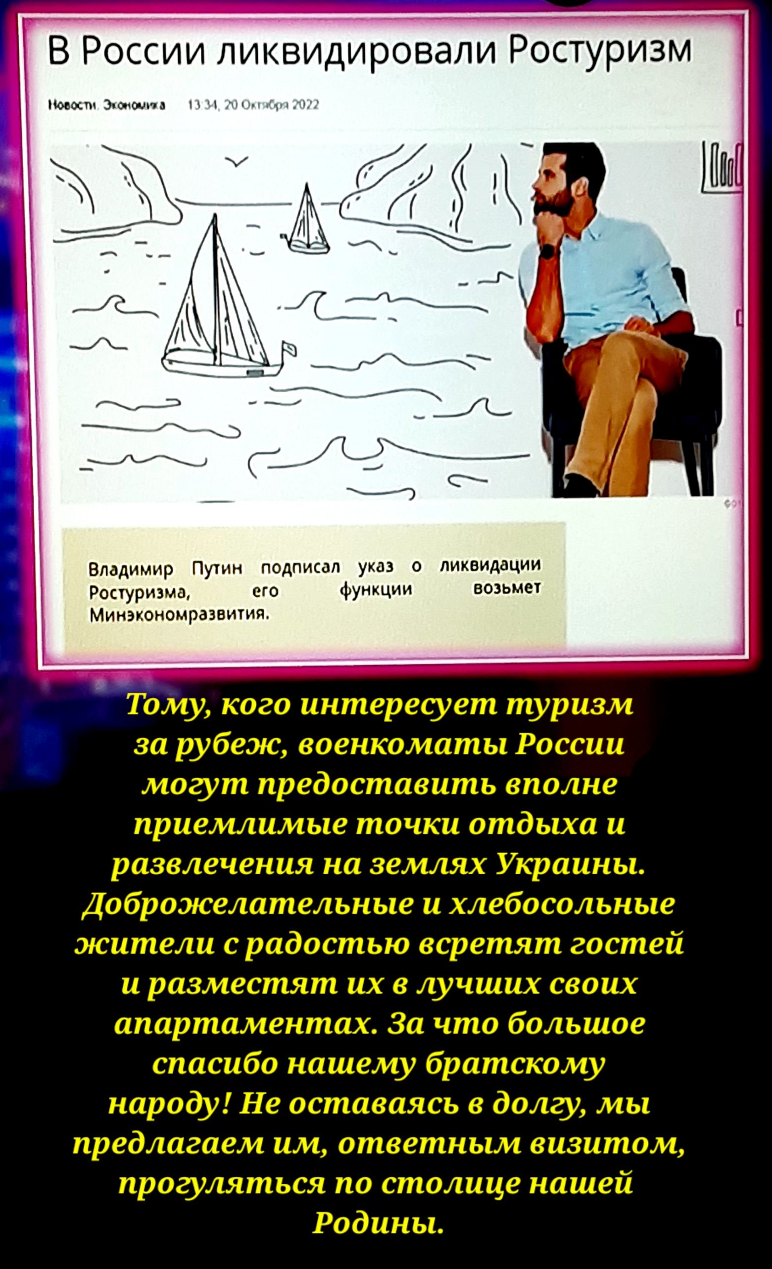 В России ликвидировали Ростуризм ммм п щ липидщии Ринуришя ст в Мниишвирпннм