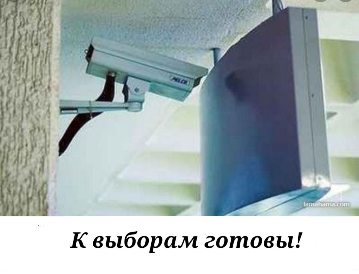 К выборам готовы
