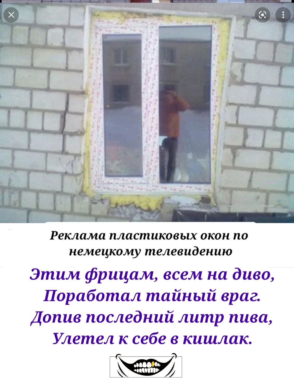 Реклами плдстиковых икон по немецкому телевидению Этим фрицам всем на диво Поработал тайный враг Дапив последний литр пива Улетел к себе в кишлак