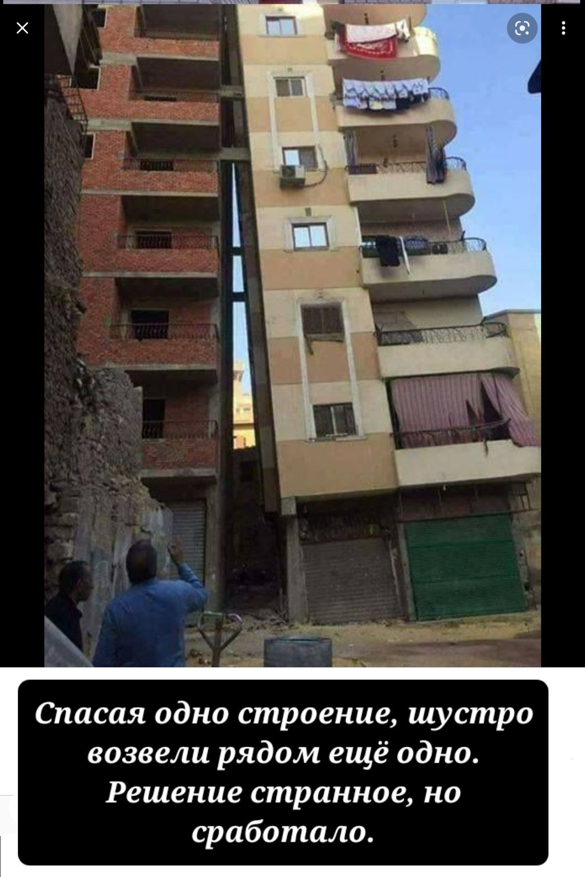 Спасая одно строение шустро возвели рядом ещё одна Решение странное но сработала