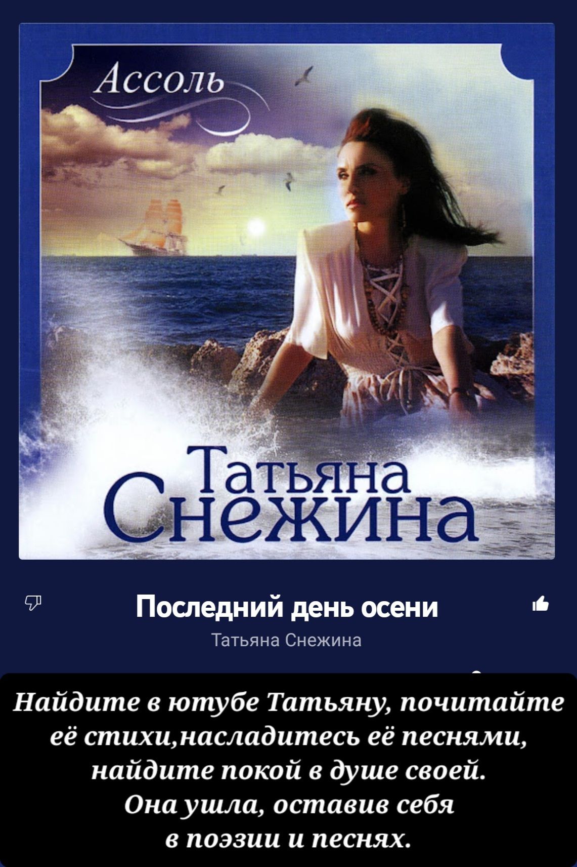 Последний день осени Татьяна Снежина Найдите ютубе Татьяну почитайте её стихинасладитесь её песнями найдите покой в душе своей 0каушла вставив себя в поэзии и песнях
