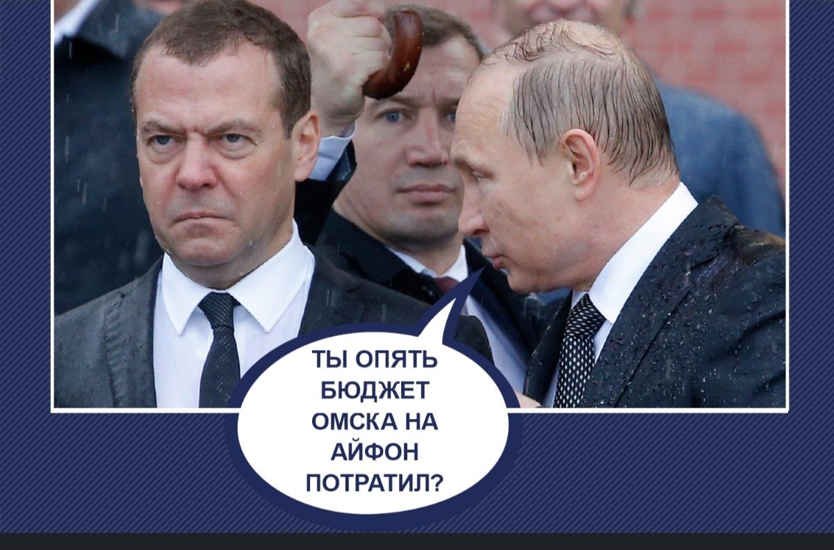 ты опять БЮДЖЕТ омскд нд АЙФОН потратит