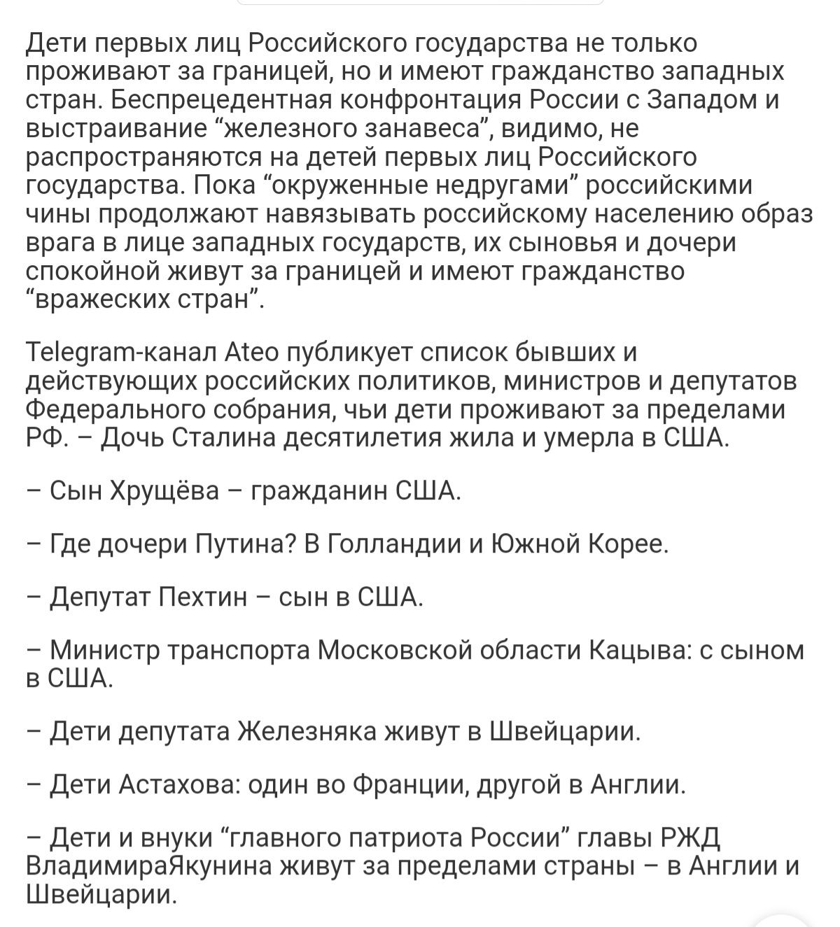 дети первых пид Российского государства не только проживают за границей но и имеют гражданство западных стран Беспрецедентная конфронтация России с западом и ВЫСТПЗИБЗНИЕ ЖЕЛЕЗНВЮ занавеса видимо не распространяются на детей первых лид Российского государства Пока окруженные едругами российскими чины продолжают навязывзть российскому населению пбраз врага в лице западных государств их сыновья и до