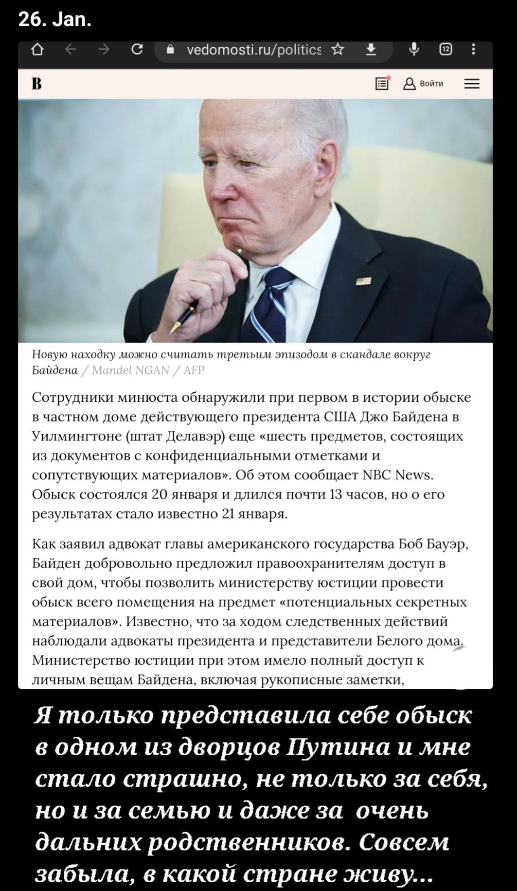 и аш ищ ид им н и щ п а ы щ дм ъ м с м ц ммм хм Мими хм пююкпшпнщт Я только представила себе обыск в одном из дворцов Путина и мне стало страшно не только за себя но и за семью и даже за очень дальних родственников Совсем забыла в какой стране живу