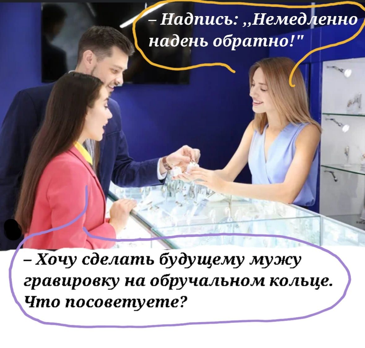 Надпись Немед енко надень обратно _ ачу сделать будущему муэпу гравировку на обручальком кольце Что посоветуете