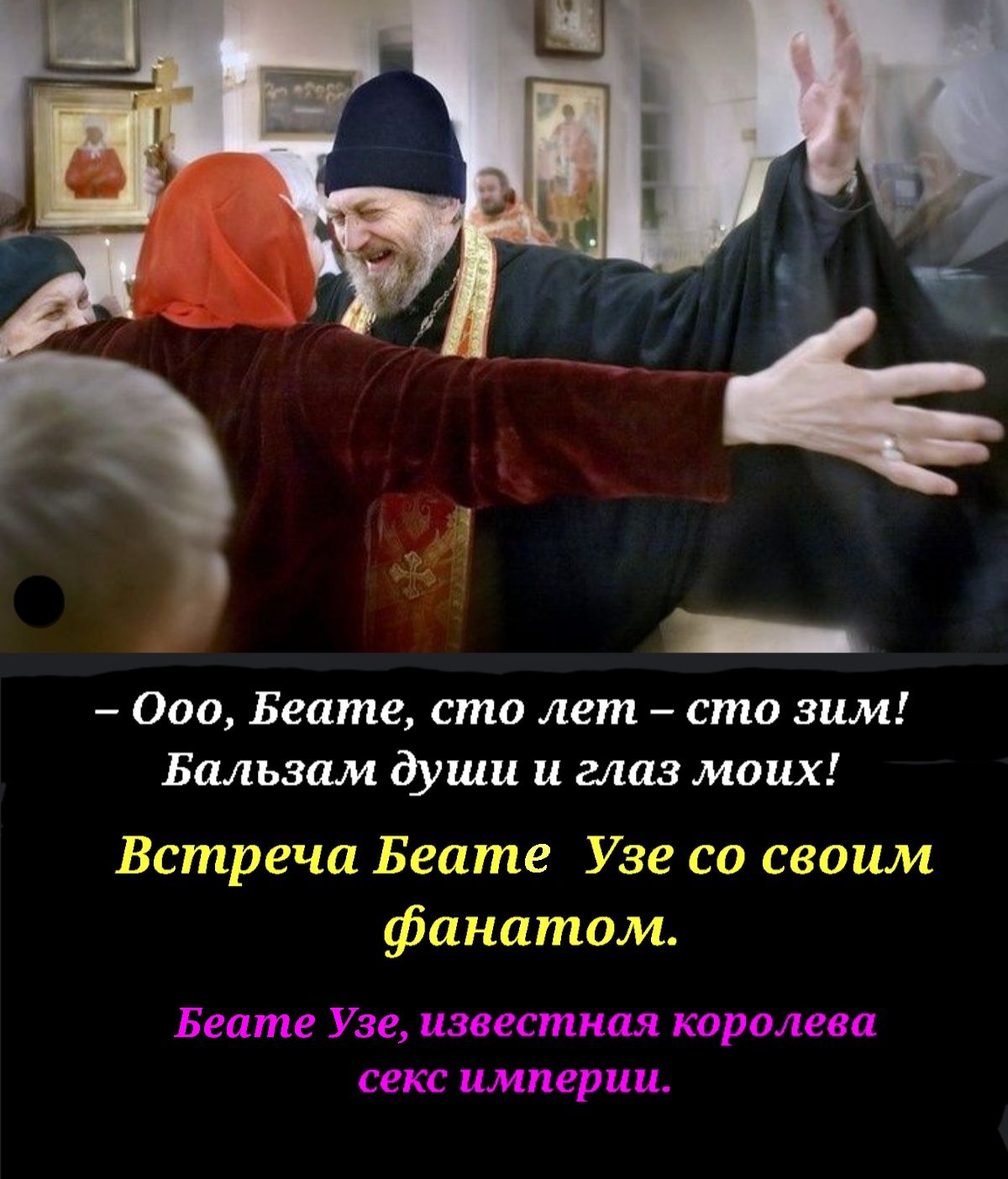 Ооо Беате ста лет сто ним Бальзам души и глаз моих Встреча Беата Уве со своим фанатом Бент Уэс известная породив стс империи