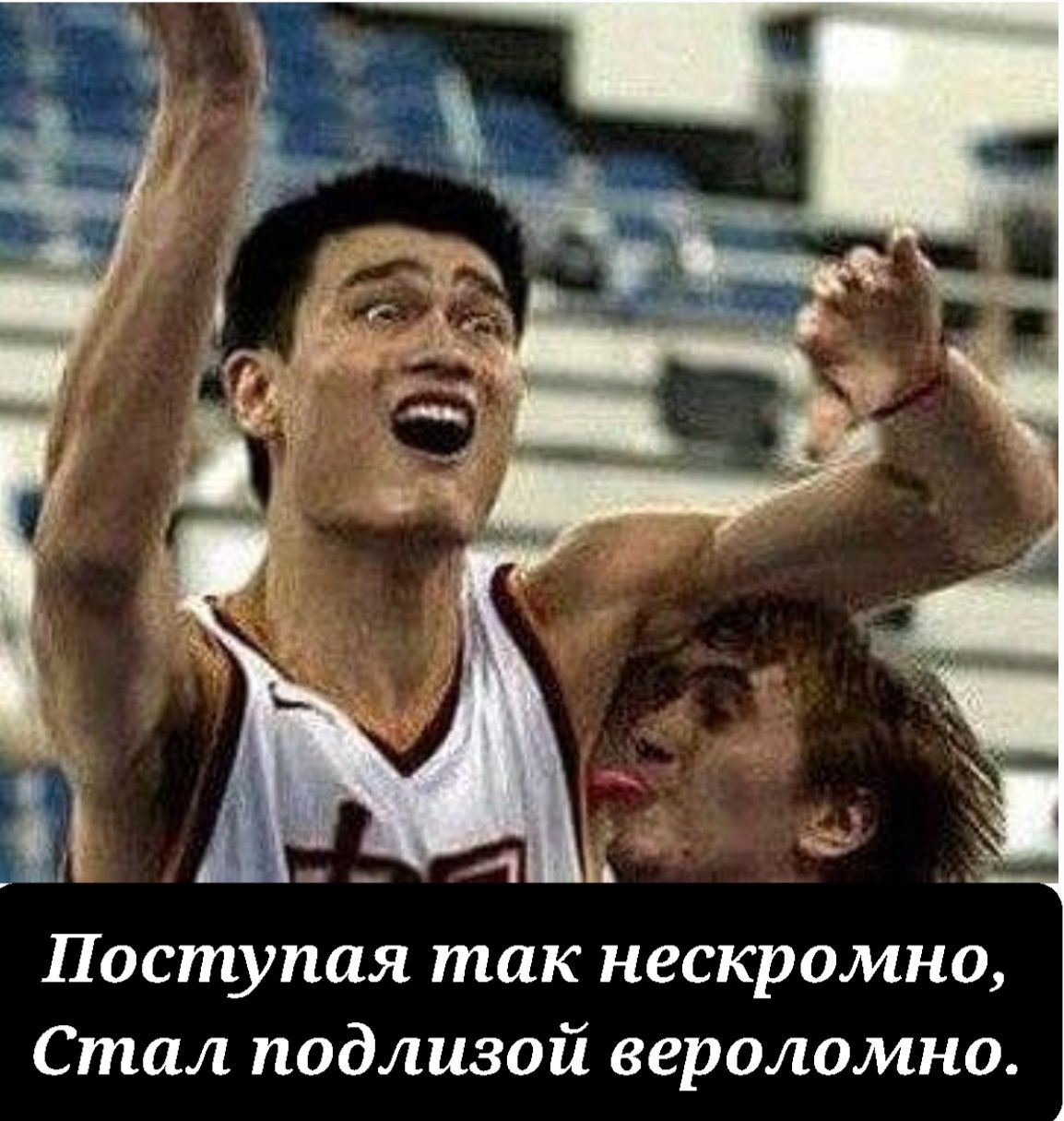 Поступая так нескромно Стал подлизой вероломно