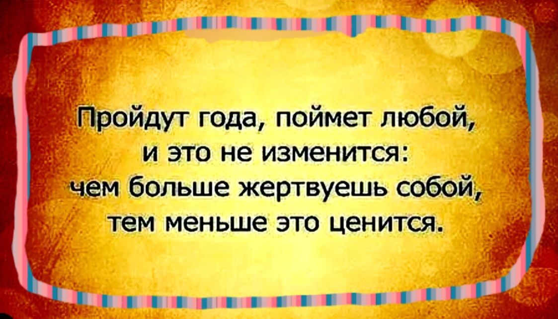 З гзс йдут года поймет тобой И ЭТО не ИЗМЕНИТСЯ чем больше жертвуешь собой тем меньше это ценится