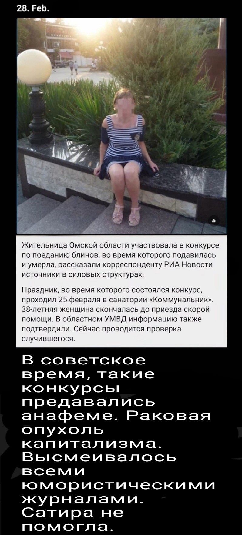 28 РЕЬ Митты ла ч еи нрынщшы щшниию циышщпгц В советское время такие конкурсы предавались анафеме Раковая опухоль капитализма Высмеивалось всеми юмористическими журналами Сатира не помогла