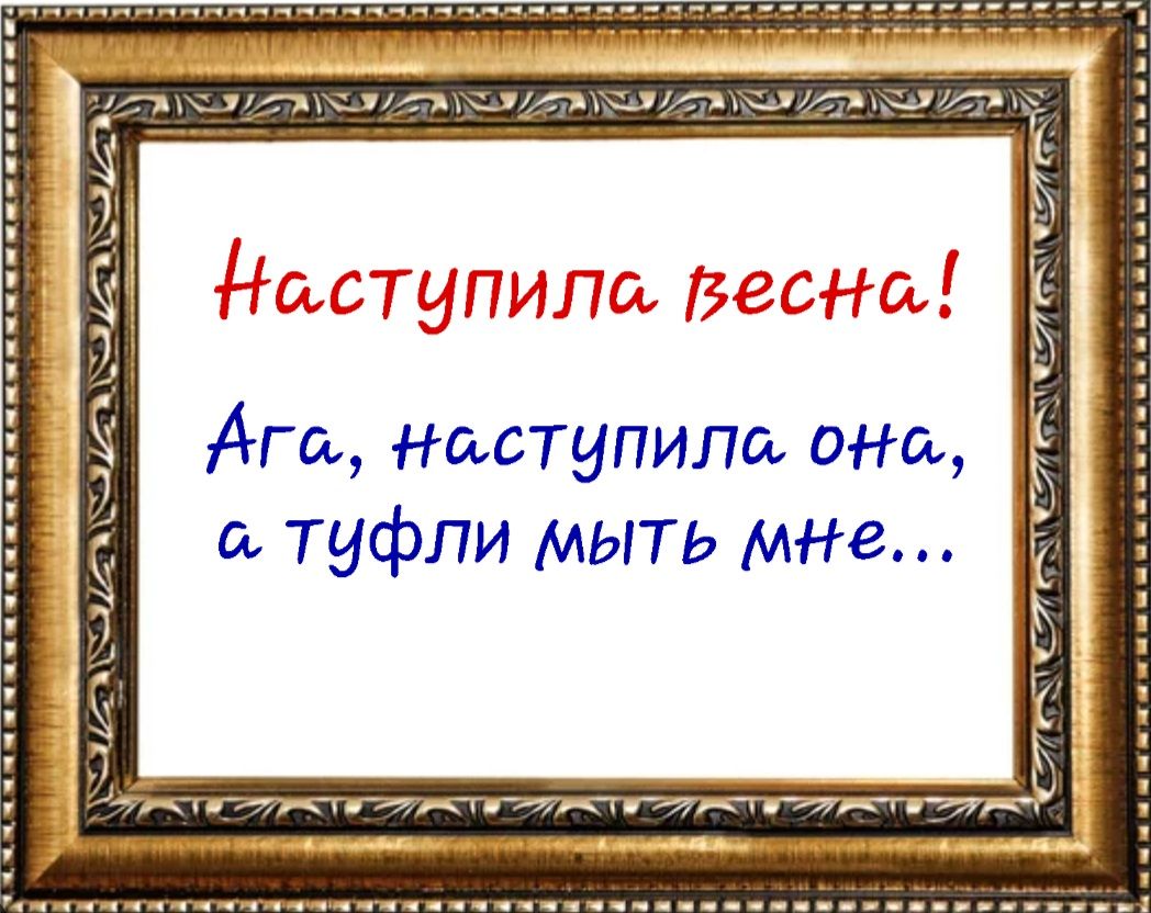 Ага Наступила отз туфли мыть мне