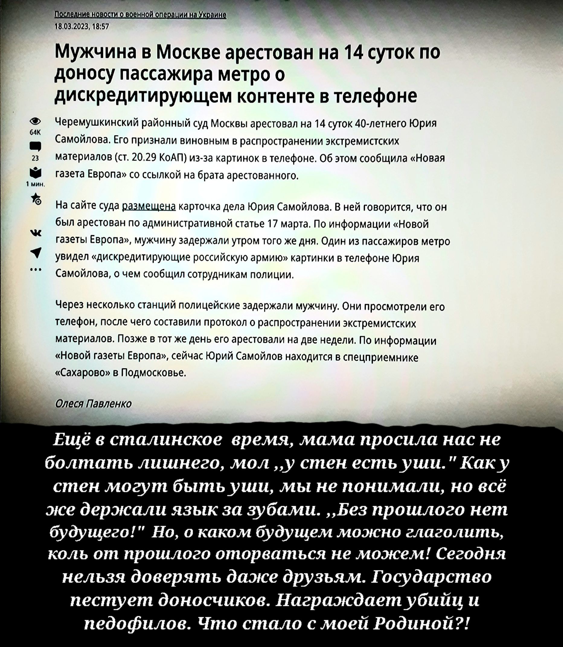 Мужчин в Москве арестован на 14 суток по доипсу паксвжира метро а дискредитирующем комете в телефоне иыщ юх Ш ту в им а а ш ш Щ пр ш трдиму в щиш тр Раджпинк ммм Еще в сталинские время мама просп нпс не 50 ШШЩЬ пиши в М У гтдк пишущихКак стек мпгуш быть шип мы не пики пли но все же держали язык и дит Без прошлое нет пищ н каким Будущим мпжки мпь от прошлого итарзпться не мпжем вещами нмьзя доверят