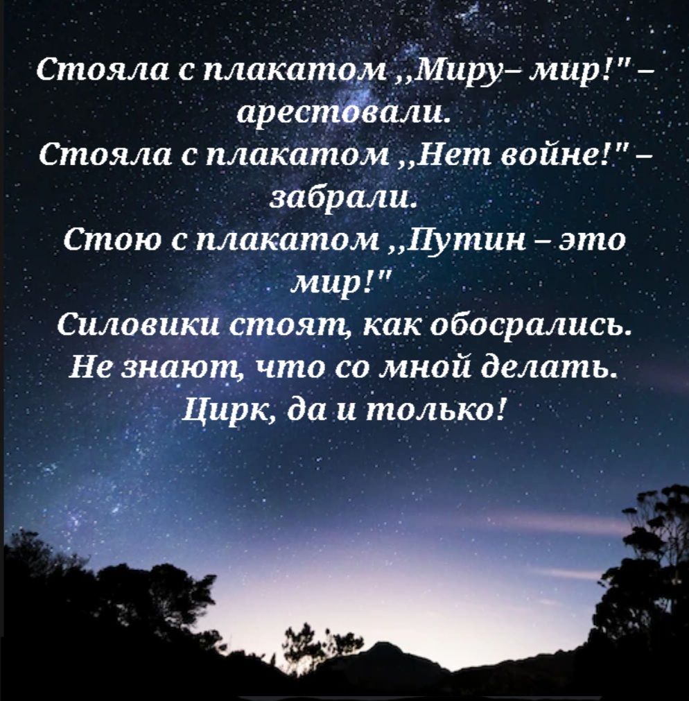 Стояла с плакатом Миру мир ирестйали Стояла с плакатом Нет войне забрали Шиш с плакатом Путин ато мир Силовики стоит как обосрашсь Не знают что со мной делать Цирк да и только