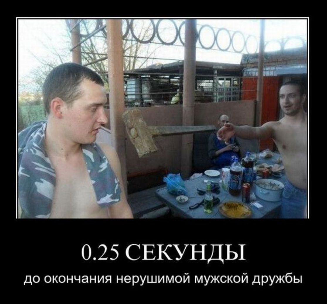 025 СЕКУНДЫ до окончания нерушимой мужской дружбы