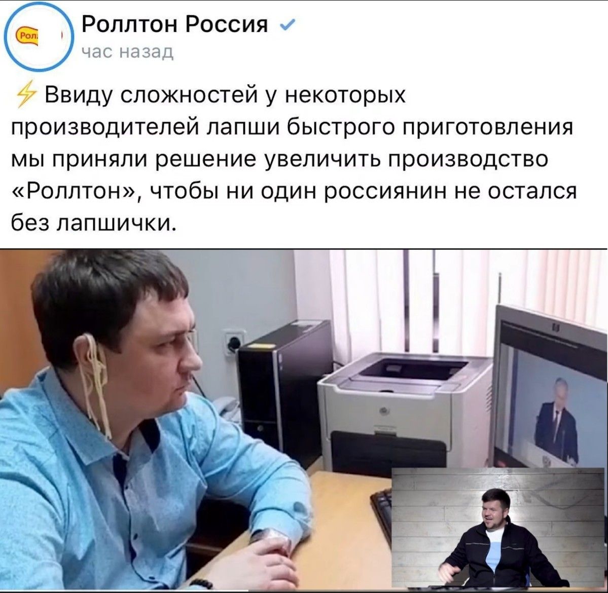 Ропптои Россия 4 Ввиду сложностей у некоторых производителей лапши быстрого приготовления мы приняли решение увеличить производство Ропптон чтобы ни один россиянин не остался Без папшички
