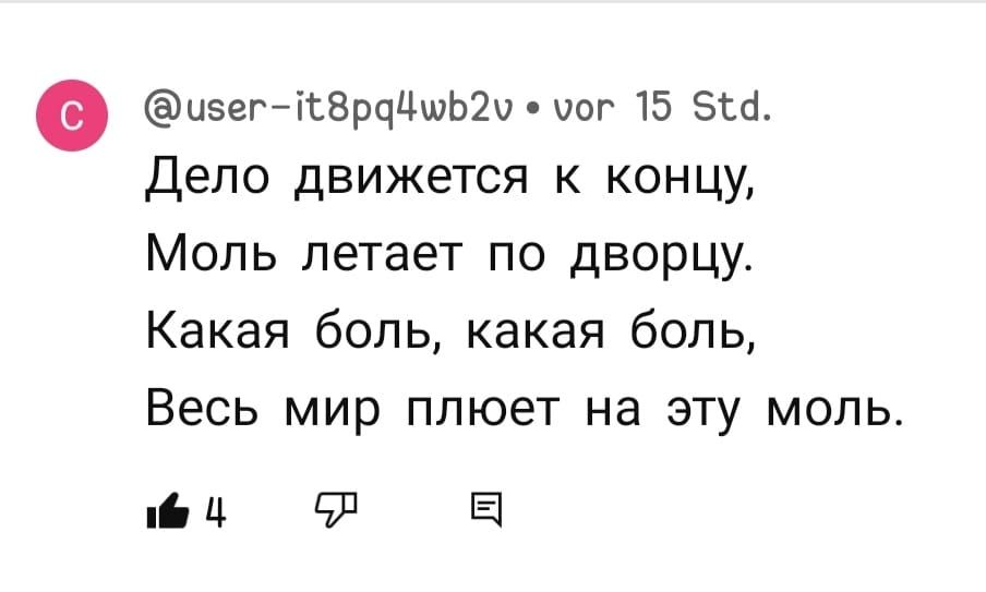 иэегйішрцЦшЬЪ чог 15 зщ Депо движется к концу Моль летает по дворцу Какая боль какая боль Весь мир ппюет на эту мопь під 91 Е