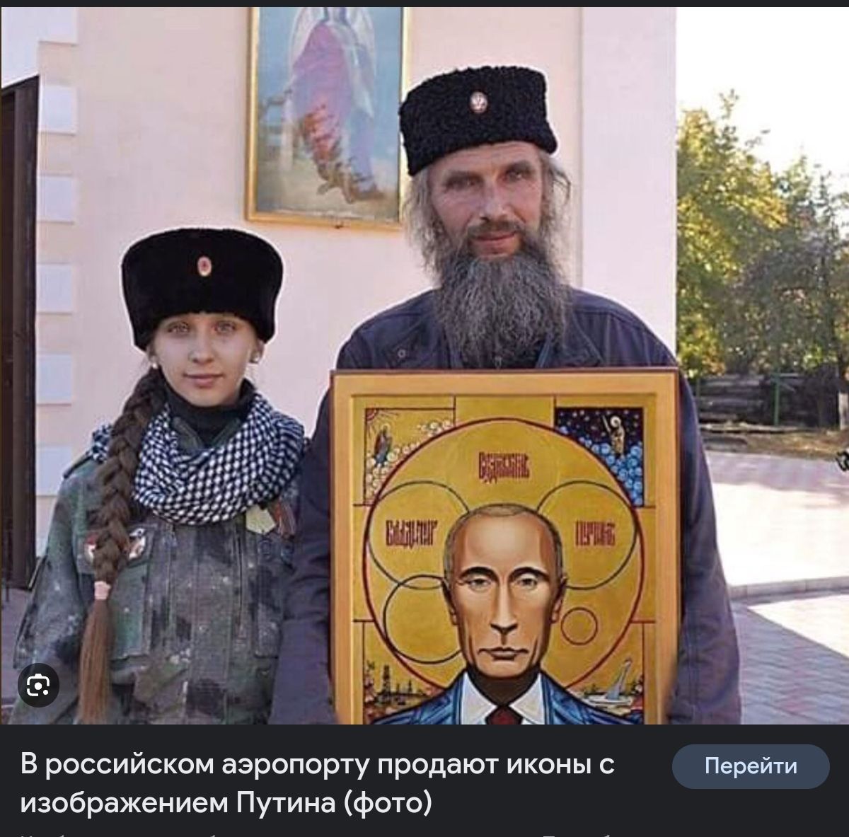 в российском аэропорту продают иконы с Пирей изображением Пучина Фото