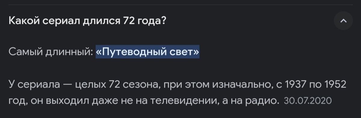 Какой сериал длился 72 юпа Самый длинный у сериала целых 72 сезама при эом изнечапьнщ 7 п01952 юм сн выходил даже не на уепевидеиии а на радио зп оппгп