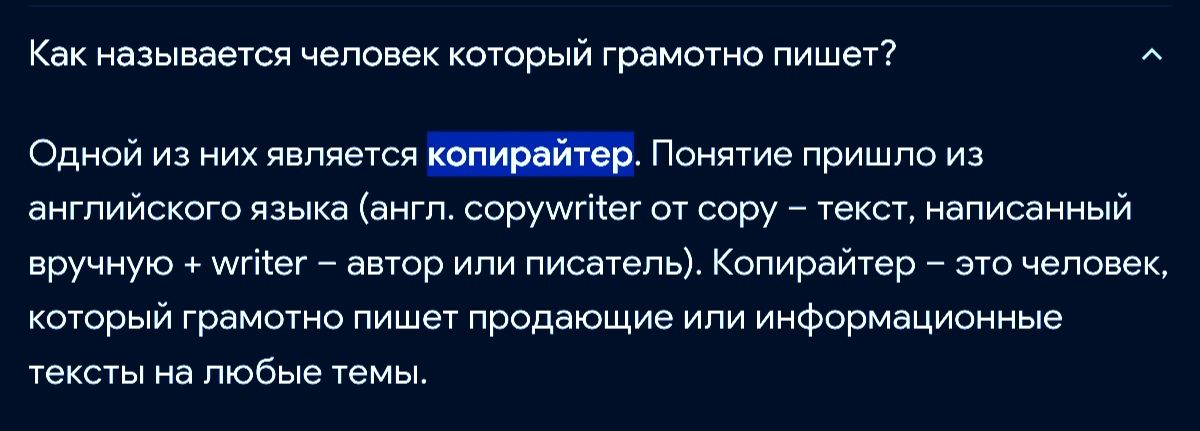 Как иазываегся человек который грамотно пишет А Одной из них являетщ _ Понятие пришли из английского язык он сортет от вору текст написанный вручную _ щтег автор или писатель Копирайтер это чепивек которыи грамотно пишет продающие или ииФормцципниые тексты из любые темы