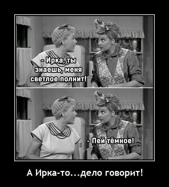 А Ирка тодепо говорит