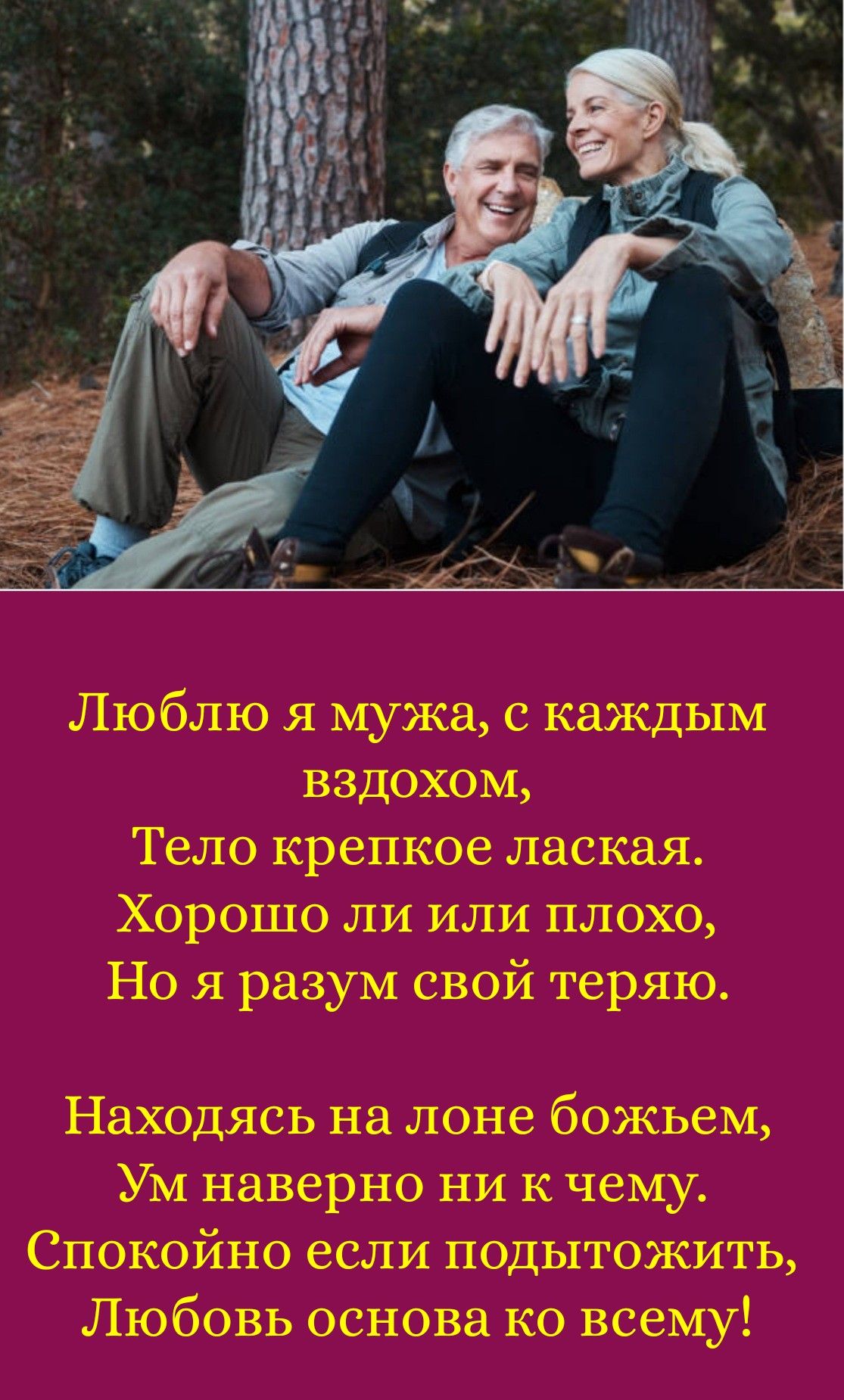 Люблю я мужас каждым вздохом Тело крепкое лаская Хорошо ли или плохо Но я разум свой теряю Находясь на лонеібожьем Ум наверно ни к чему Спокойно если подЫтожить Любовь Основа ко всему