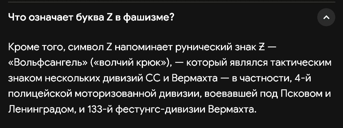 чм вз Буки 1 Фншияме Кроме шщ символ 1 ишемии руиический знак 2 ВопьФсангепь волчий крюк кторый являлся акуицшии цинком нескольких дивизий сс и Верин в частности 4 полицейской моторизованной дивизии носившей под Псковом и Ленинградом и 1337 Фестуигсдипизми вьрмвхтв