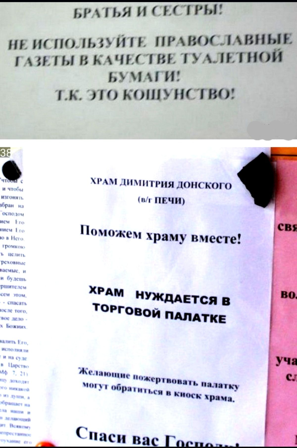 БРАТ ЬЯ И НТРЬП нг испольпт ПРАВОСЛАВНЫЕ липы н ких питт тудлвтиой ш и и тк по кшцунсгво хмм пп пгия днигкогп пшчиэ Пшюжем хряму вмесге Минея ой пшдткв