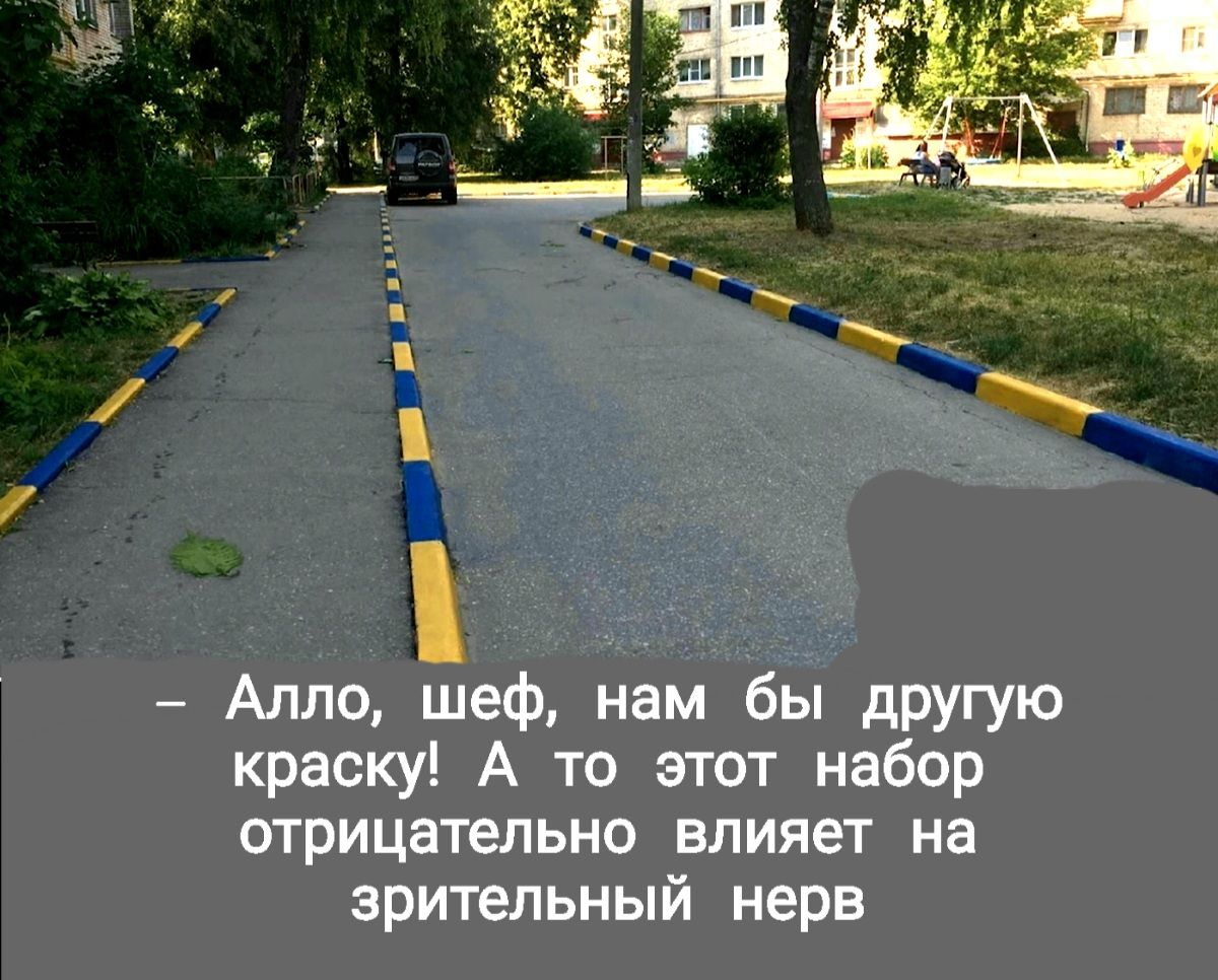 Алло шеф нам бы другую краску А то этот набор отрицательно влияет на зрительный нерв