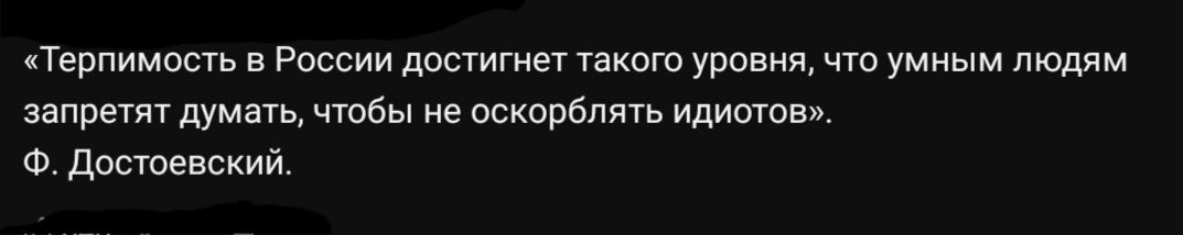 Терпимость в Рпссии достигнет такпт уровид чт умным людям запрет дум чтебы ескорблмь идиша Ф даствски