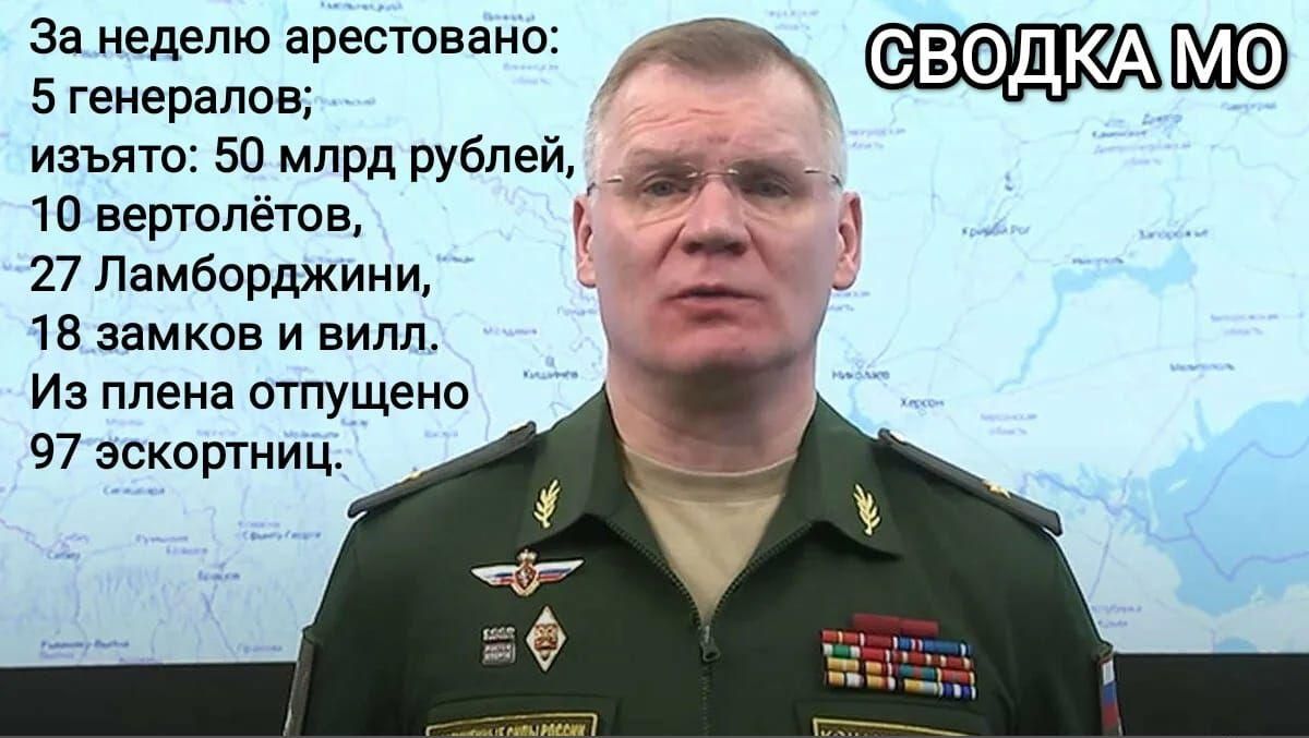 на неделю арестовано ВФДКА 5 генералов изъят 50 млрд рублей _ 10 вертолётов 27 Ламборджини 1в замков и вилл и плена отпущено 97 эскоргниц