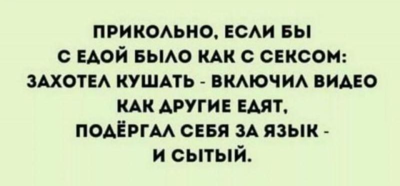 ПРИКОАЬНО ЕСАИ вы мой вьмо мк с СЕКСОМ мхотм кушпь _ вмючИА вино мк други ЕАЯТ подЕргм севя и язык и сытый