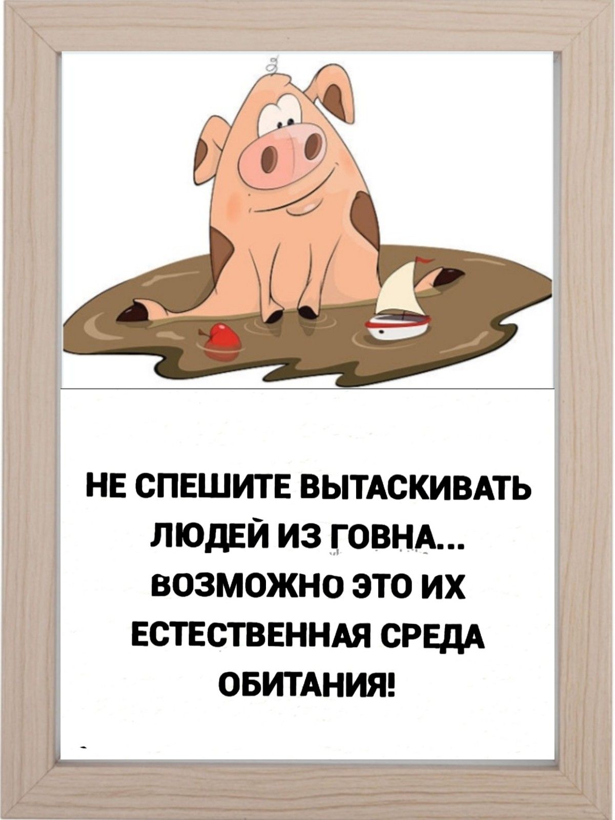 НЕ СПЕШИТЕ ВЫТАСКИВАТЬ ЛЮДЕЙ ИЗ ГОВНА ВОЗМОЖНО ЭТО ИХ ЕСТЕСТВЕННАЯ СРЕДА ОБИТАНИЯ г