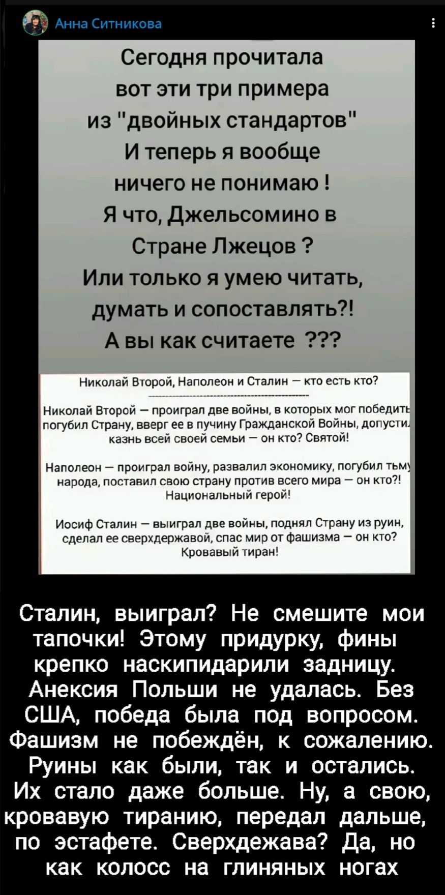 Сегодня прочитала вот эти три примера из двойных стандартов И теперь я вообще ничего не понимаю Я что Джельсомино в Стране Лжецов Или только я умею читать думать и сопоставлять Авы как считаете Николай Второй Наполеон и Сталин кто есть кто Николай Второй проиграл две войны в которых мог победиты погубил Страну вверг ее в пучину Гражданской Войны до
