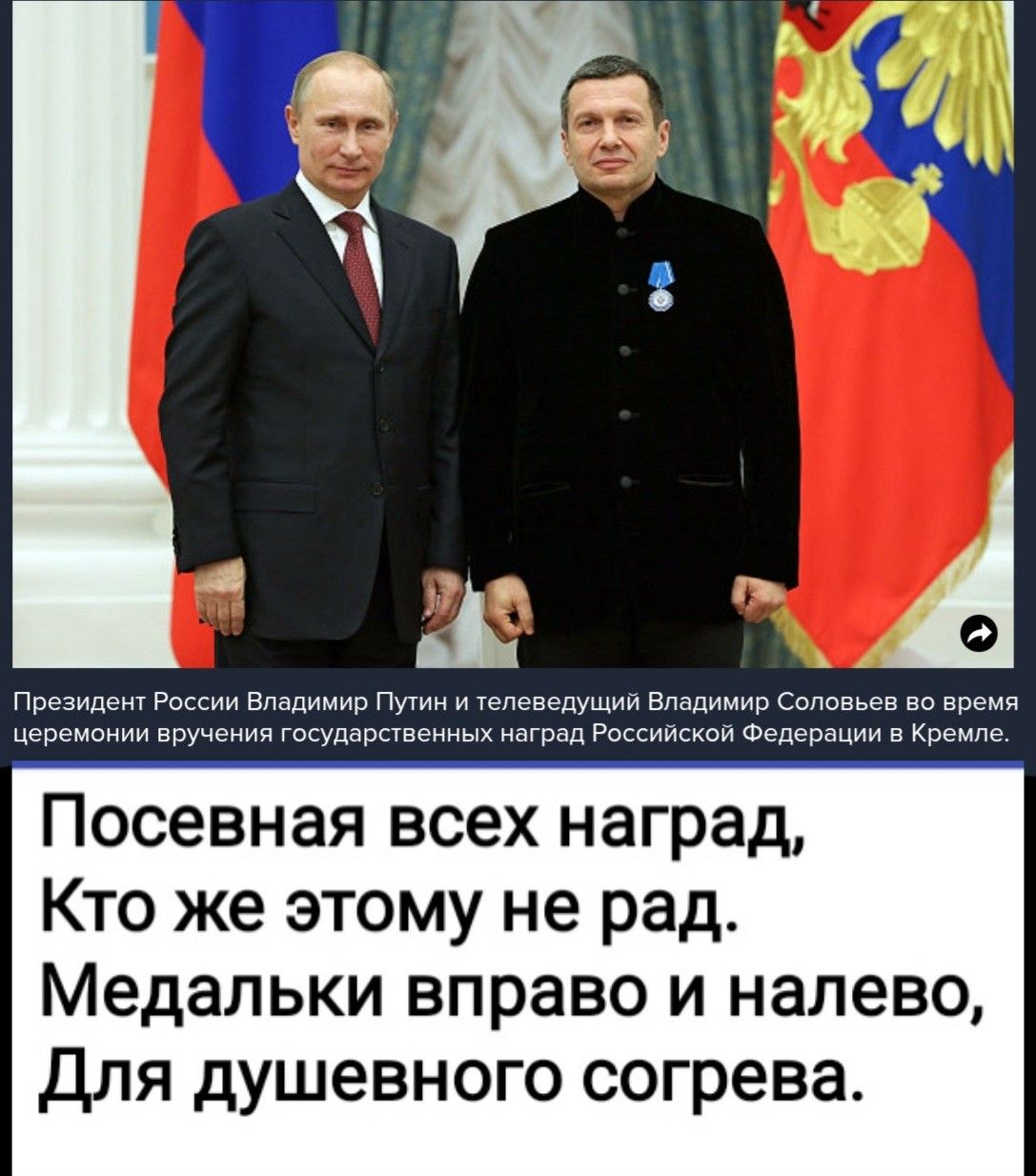 Посевная всех наград Кто же этому не рад Медальки вправо и налево Для душевного согрева