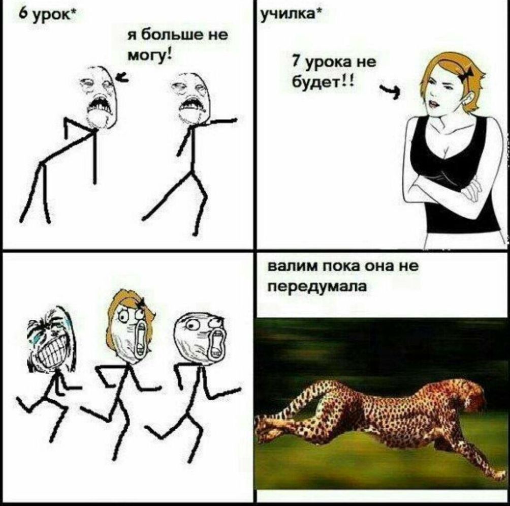 6 урок училка я больше не 7 урока не будет
