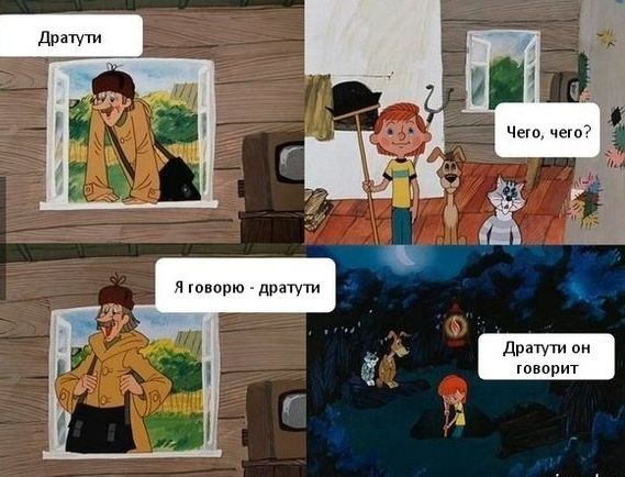 я говорю дратути