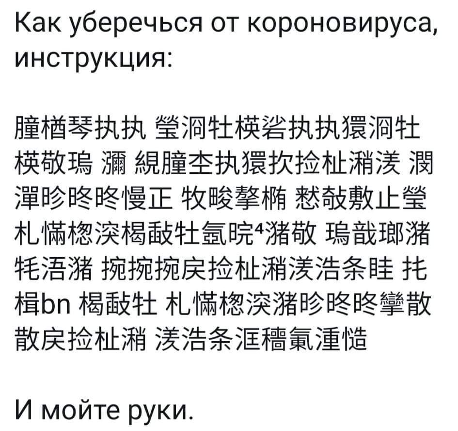 Как уберечься от короновируса инструкция ЁЁЁЙЫЁЖЁЁЁЙЫЁЖЁ ЁШЪЁ ЗЁЁЁ ЁЁЁЁЙЗЁЁЛЁШЙЁЁ ЁЁЁ ЁЁЁЁШЙЁЁЁЁЁШЁ 1Ё39ЁЁЁЁЁЁЁЙЁЙ ЪЁЁЫЁБЙЁ ЁЁЁЙЙЙЁЁШЁЁЁёёё ЖЁШЁЁЁЁЁЁЁЙ ЙЁЁШЁЁЁёЁЁЁЁЁ И мойте руки
